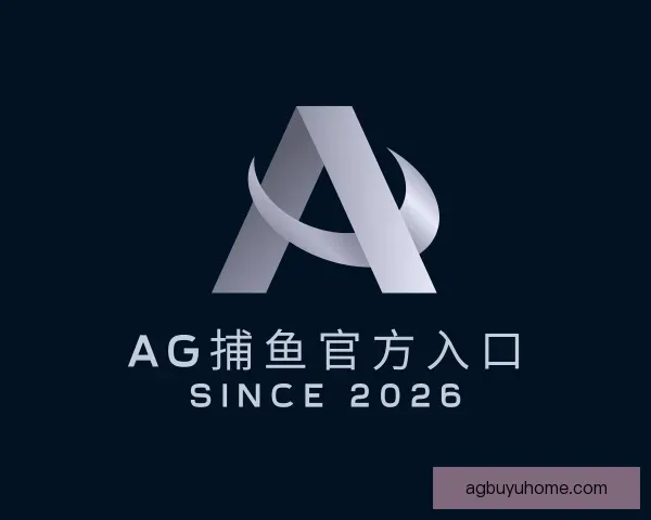 介绍AG捕鱼官方入口